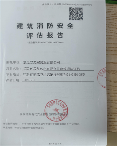消防评估